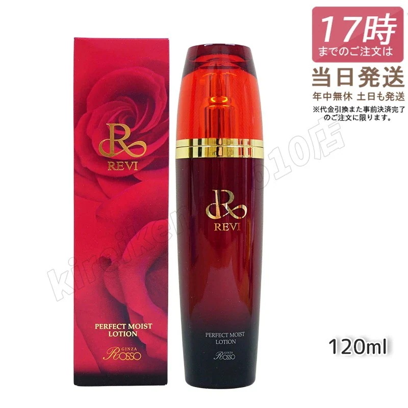 REVI ルヴィ パーフェクトモイストローション 120ml 化粧水 フェイシャルケア ホームケア サイボウ美容 銀座ロッソ ROSSO リフトアップ 乾燥肌 敏感肌 潤い 保湿 特価