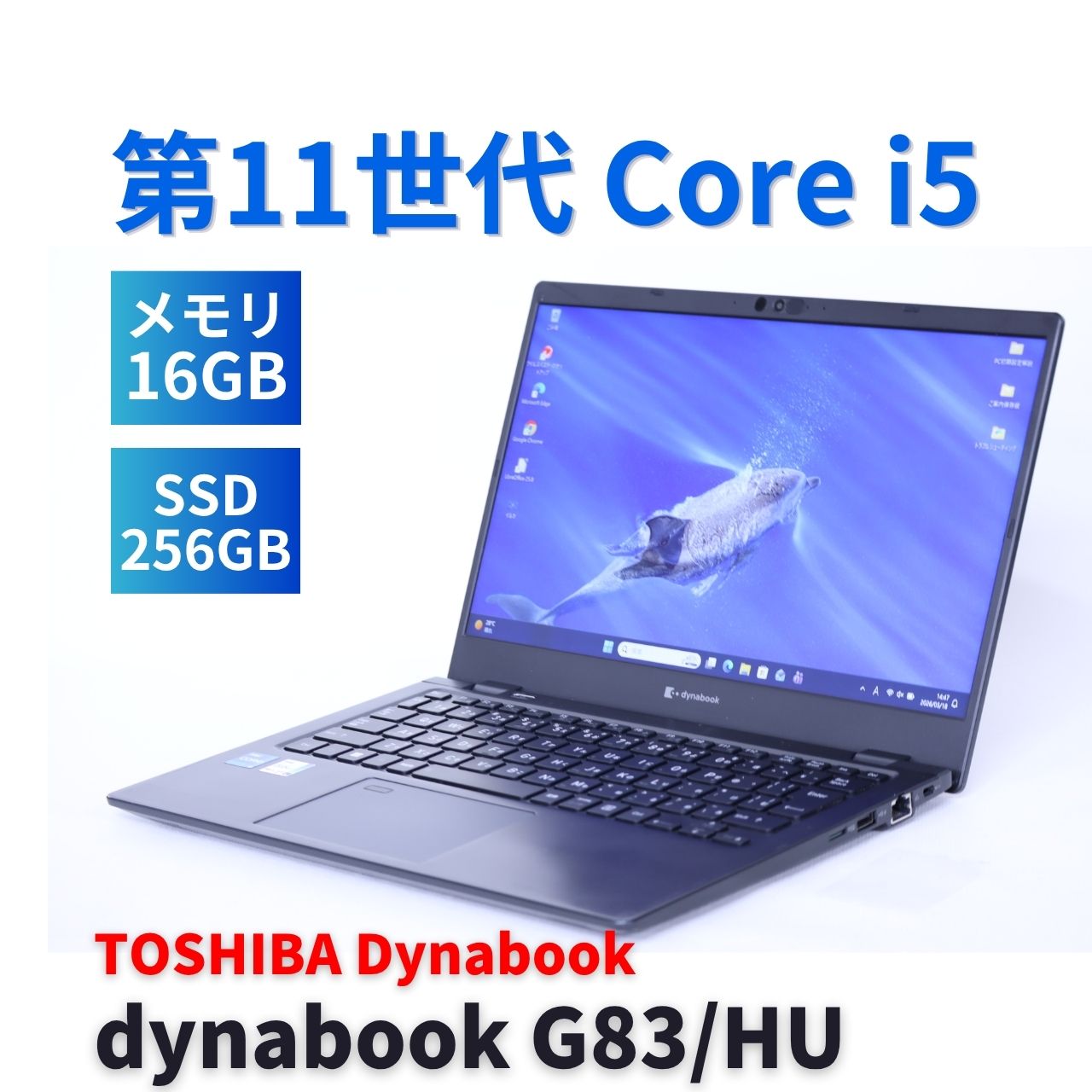 即配 バッテリー良 2022年薄軽量快速モデル dynabook G83/HU i5-1135G7 16G 256G 13.3FHD Thunderbolt4 Wi-Fi6 -AA評価