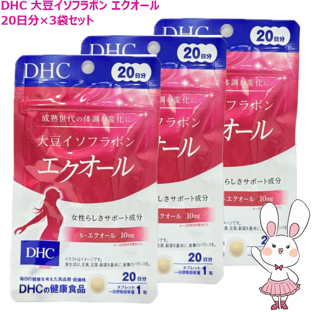 国内正規品 ３袋セット サプリメント 大豆イソフラボン エクオール 60日分 (20日分×3袋セット) 賞味期限2027年7月以降
