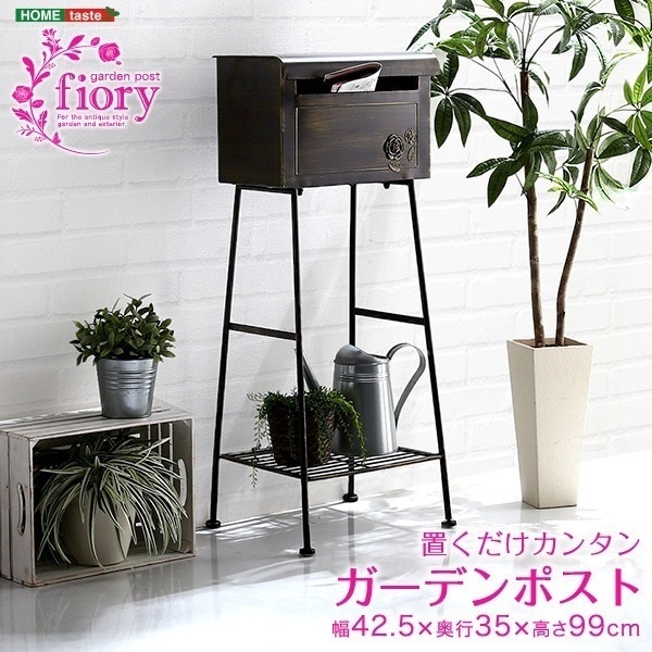 スチール 置くだけカンタン ガーデンポスト Fiory -フィオリ-エクステリア ガーデン ポスト スタンドタ ブラック