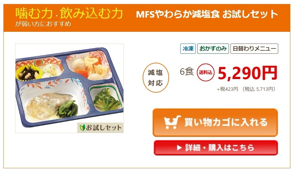 やわらか 減塩食 ６食セット 介護食 やわらかい食事 冷凍弁当 治療食 介護食 やわらか食