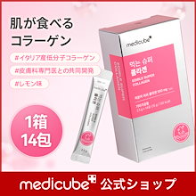 【公式正品】肌が食べるコラーゲン 14包 / 飲むコラーゲン注射