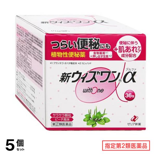 指定第２類医薬品 新ウィズワンα 36包 5個セット
