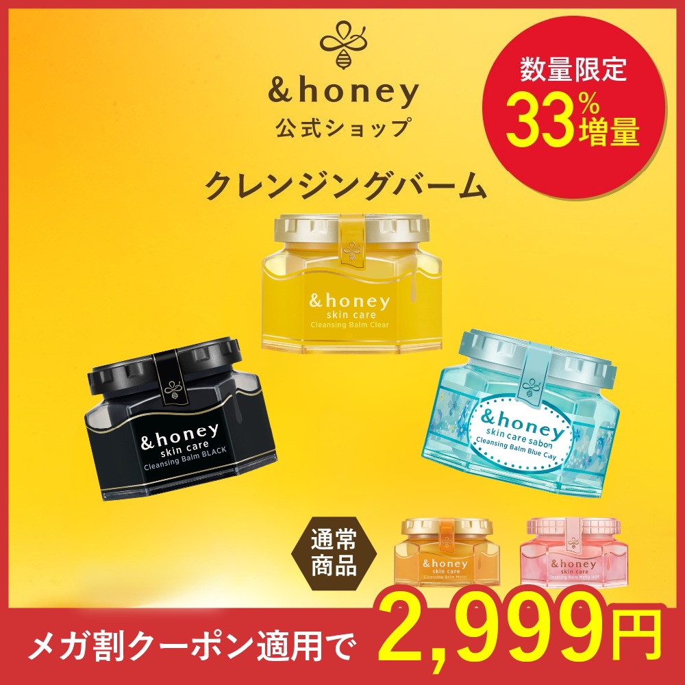 Qoo10] アンドハニー 【公式】3シリーズで33%増量サイズ発売 : スキンケア