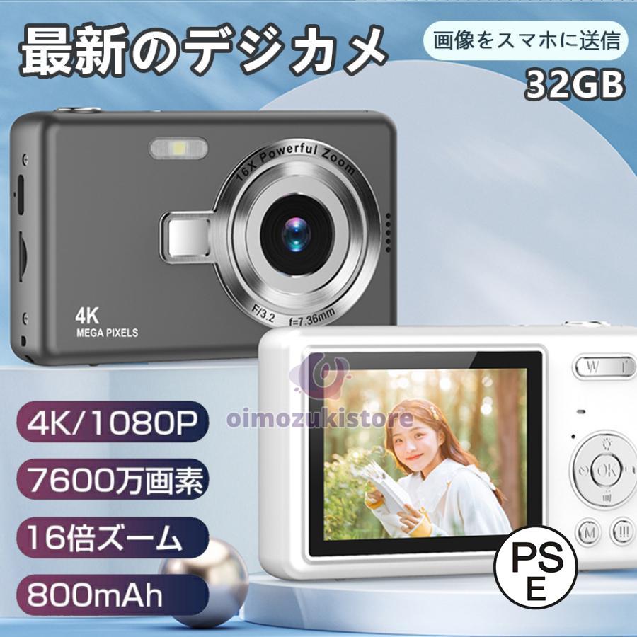 【即納】デジカメ デジタルカメラ 4K 7600万画素 16倍ズーム 高画質 オートフォーカス ウェブカメラ機能 手振れ補正 IPS大画面 高画質 携帯便利 防塵 軽量 初心者 新品