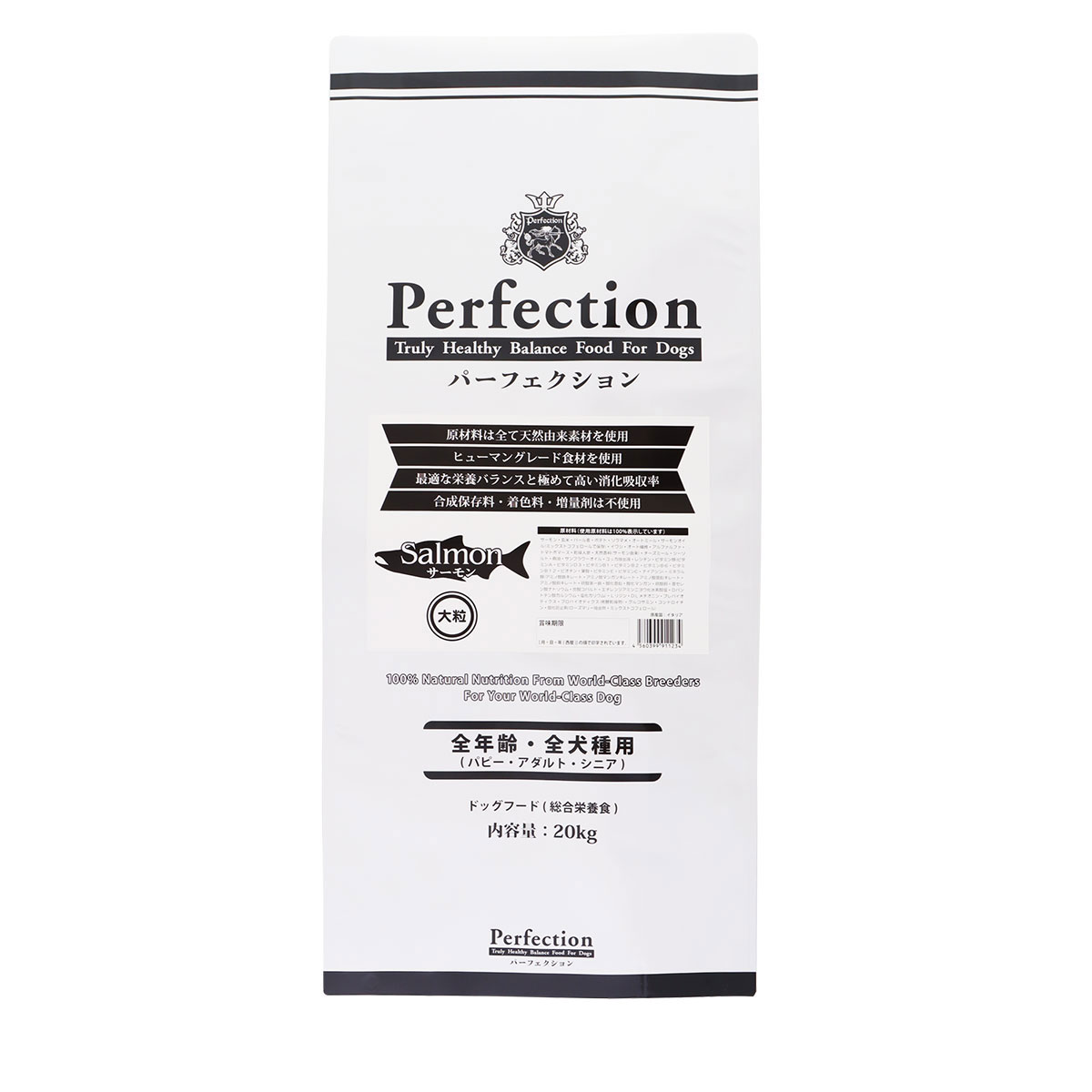 パーフェクション ドッグフード サーモン 大粒 20kg