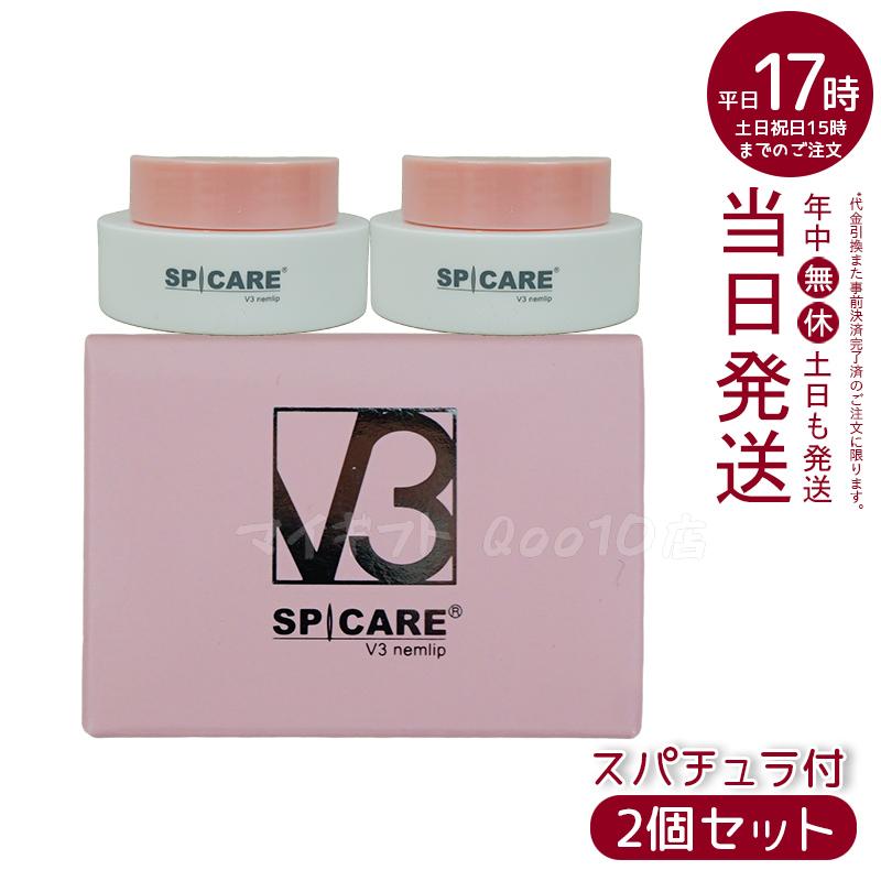 【2個セット】正規品 スピケア V3 nemlip ネムリップ 15ml SPICARE 韓国コスメ