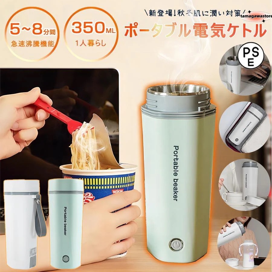 水筒 電気ケトル 電気ポット 400ml 小型 軽量 ミニ 5分間で沸騰 電気ボトル ボトル 魔法瓶 ポータブル ケトル 自動電源FF 空だき防止機能