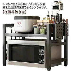 【幸運】レンジの上を有効活用 キッチンラック 棚 レンジラック カウンター上 収納棚 ラック レンジ台 レンジ上ラック 1段 高さ調整 幅4063cm トースターラック カウンター上収納 炊飯器