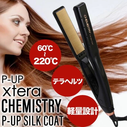 P-UP XTERA ケミストリー テラヘルツ × シルクコート ブラック (フロンテ ピーアップ エクステラ 正規品 ヘアアイロン 超湿熱 ストレート 縮毛矯正 コテ ダメージ 毛髪 )