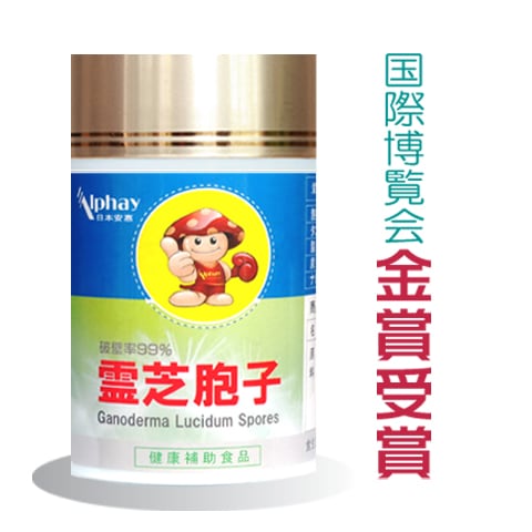 霊芝胞子 サプリ 純度100％ 破壁霊芝胞子粉 120粒 30日分 国際博覧会品質大賞獲得