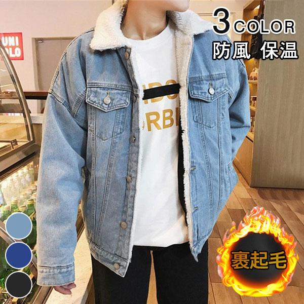 大人気 上品 デニムジャケット 裏ボア メンズ ボアジャケット 裏ボアジャケット 着痩せ 裏起毛 防寒 あったか おしゃれ アウター かっこいい