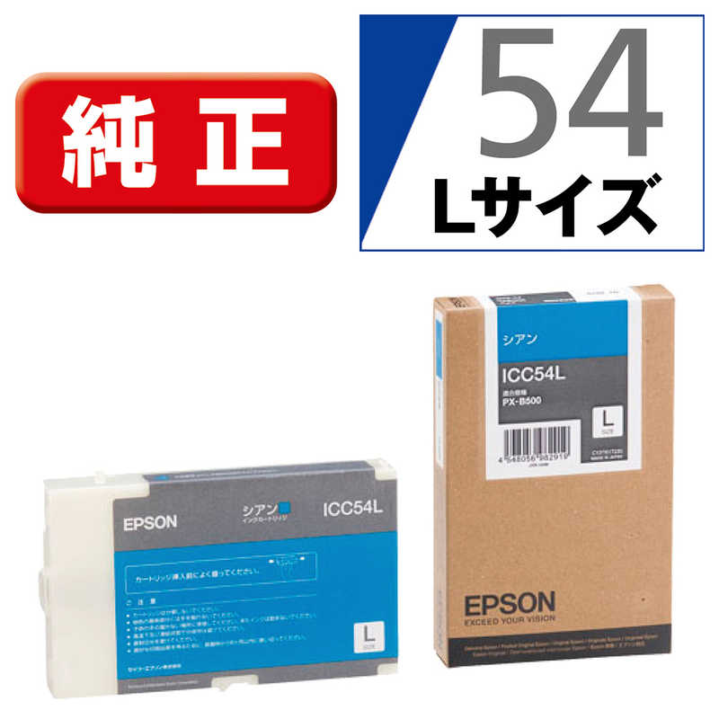 エプソン　EPSON　シアンインクカートリッジL　ICC54L (シアン)