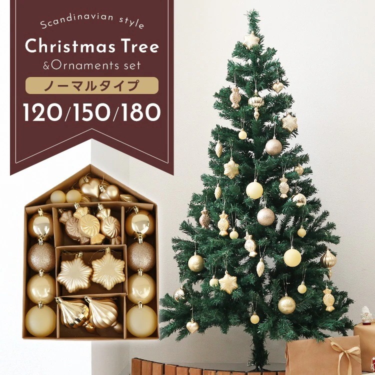クリスマスツリー オーナメントセット 120cm 150cm 180cm おしゃれ 北欧 飾り ゴールド オーナメント リアル シンプル スリム クラシック 大型 家庭用 店舗用