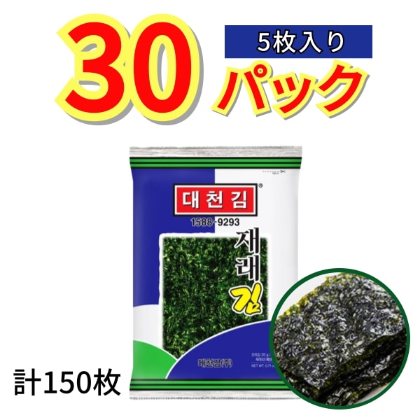 [韓国海苔] 訳あり150枚（5枚x30袋）韓国海苔 味付け 焼き海苔 大川テチョン海苔 味付け 焼き海苔 焼きのり 焼のり キム 有明のり 海苔 韓国焼き海苔 韓国海苔味付け 味付け海苔