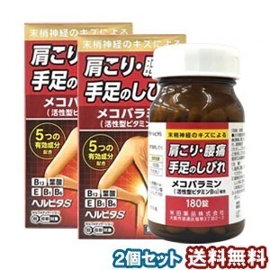 【第3類医薬品】ヘルビタS 180錠2個セット セルフメディケーション税制対象商品