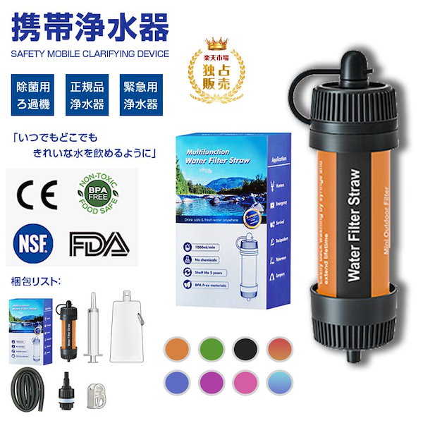 Qoo10] 携帯浄水器 携帯用浄水器 浄水器 濾過器