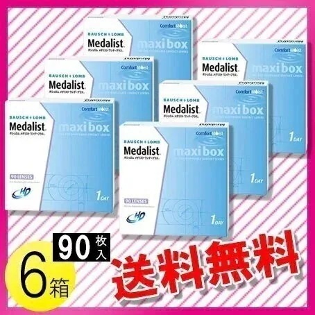 メダリスト ワンデープラス マキシボックス 90枚入6箱