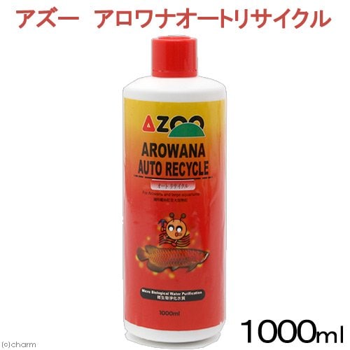 アズー　アロワナオートリサイクル　１０００ｍｌ　古代魚　バクテリア　ＣＲＣ10―45―25―10―00