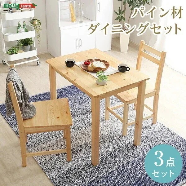 ダイニング セット 北欧テイスト 3点セット コンパクト梱包 天然木 製 Salute サルーテ