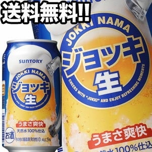 サントリービール ジョッキ生 350ml缶72本［24本3箱］45営業日以内に出荷北海道沖縄離島は送料無料対象外［送料無料］