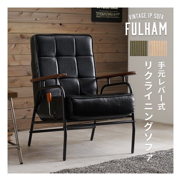 リクライニングソファ フラム-1P 一人掛け 無段階リクライニング レバー式 ブラック フラム-1PPBK