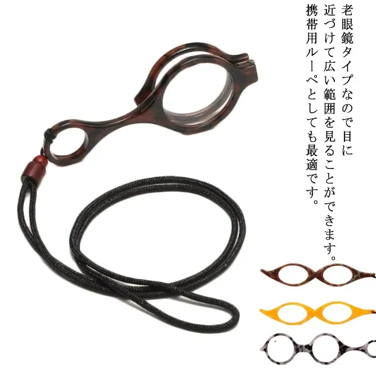 メガ割 タイムセール携帯 おしゃれ 拡大鏡 虫めがね ストラップ 天眼鏡 拡大鏡 おしゃれなルーペ ペンダント ペンダントグラス ペンダントルーペ ネックレス 折りたたみ ルーペ 虫眼鏡