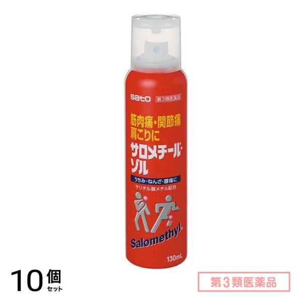 第３類医薬品 サロメチール・ゾル 130mL 10個セット