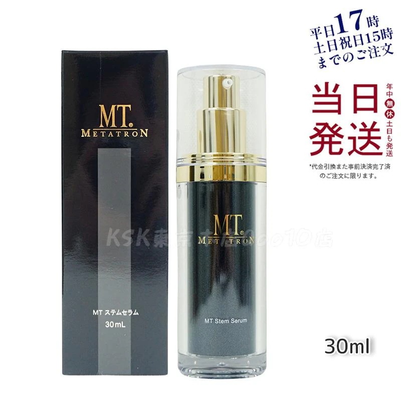 MT ステムセラム 30ml シリーズ最高濃度のハリ成分配合 エイジングケア美容液 9,900円