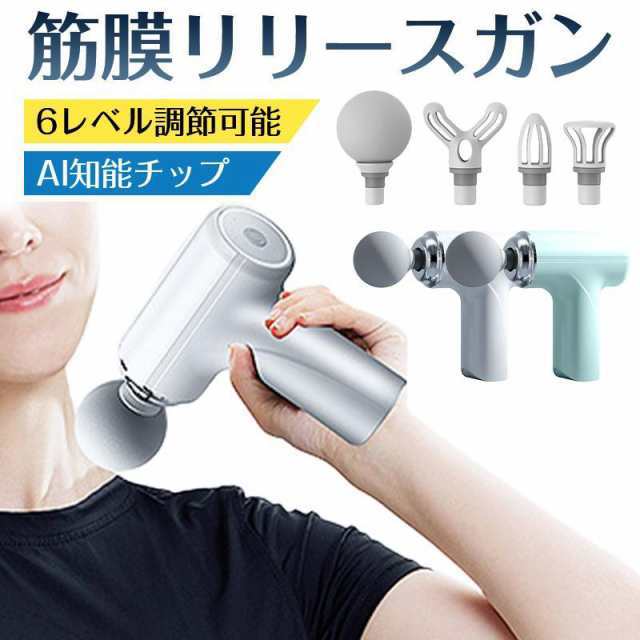 マッサージ器 小型 全身 マッサージガン 筋膜リリースガン 深層筋膜マッサージ ボディガン ボディケア アタッチメント 6レベル調節可能 肩こり 敬老の日145