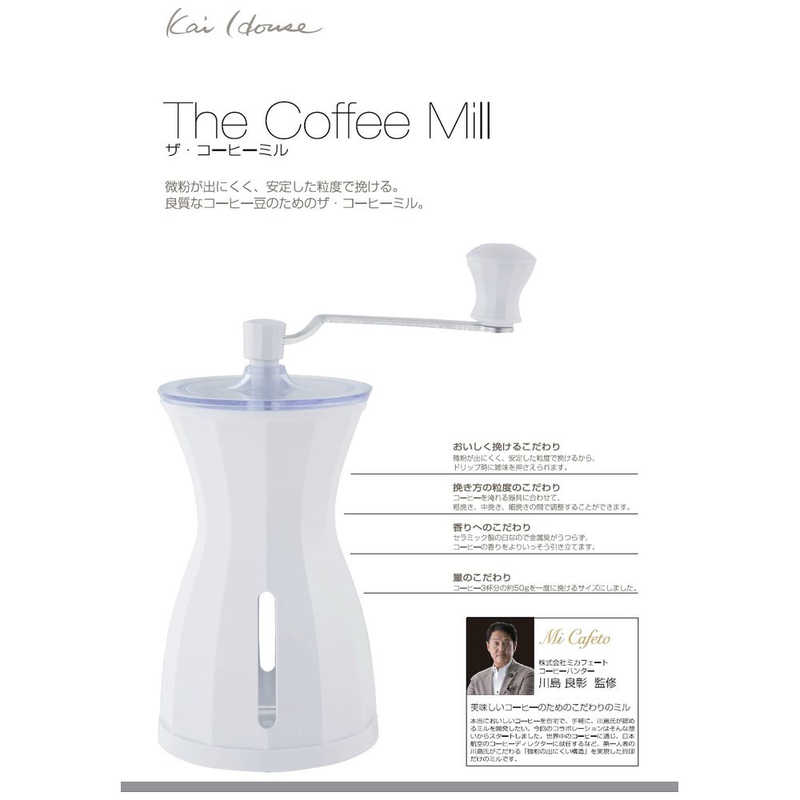 貝印　コーヒーミル　FP5151(ホワイ
