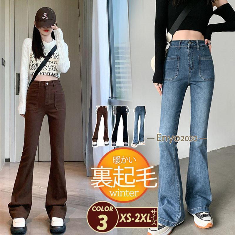 デニムパンツ レディース 裏起毛 パンツ デニム ボトムス ハイウエスト カジュアル スリム 着痩せ ストリート系 厚手 保温 ファション アウトドア