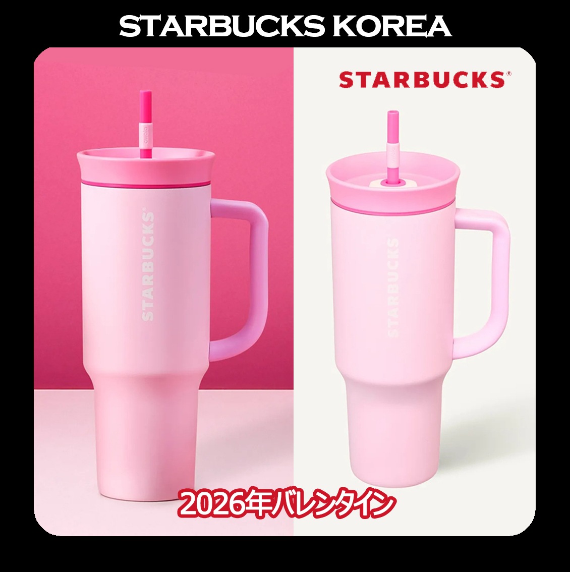 [韓国スターバ] 26VDAY SS Heartful Owala Travel ColdCup 1185ml