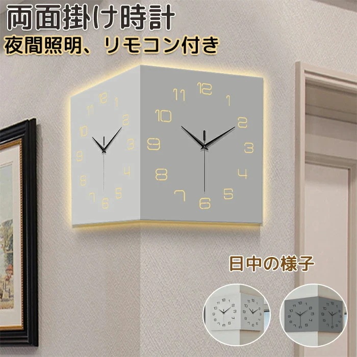【3日出荷】特別仕様壁がけ時計 時計 両面掛け時計 LEDライト 夜 光 リモコン リモコン操作 時間設定 静音 両面時計 インテリア シンプル 文字が見やすい 太文字 おしゃれ ライト付き 夜間照明
