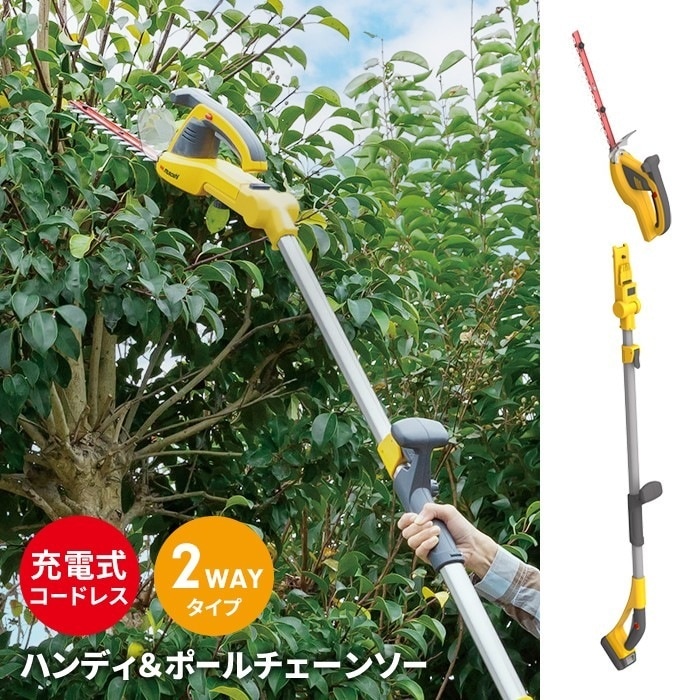 電動 植木バリカン 充電式 コードレス 高枝切り バリカン 1.45～1.8ｍ 2段式 無段階伸縮 ハンディバリカン 充電器付き