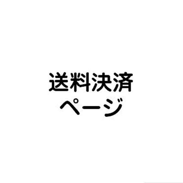 F r e s h L i f e 送 料 決 済