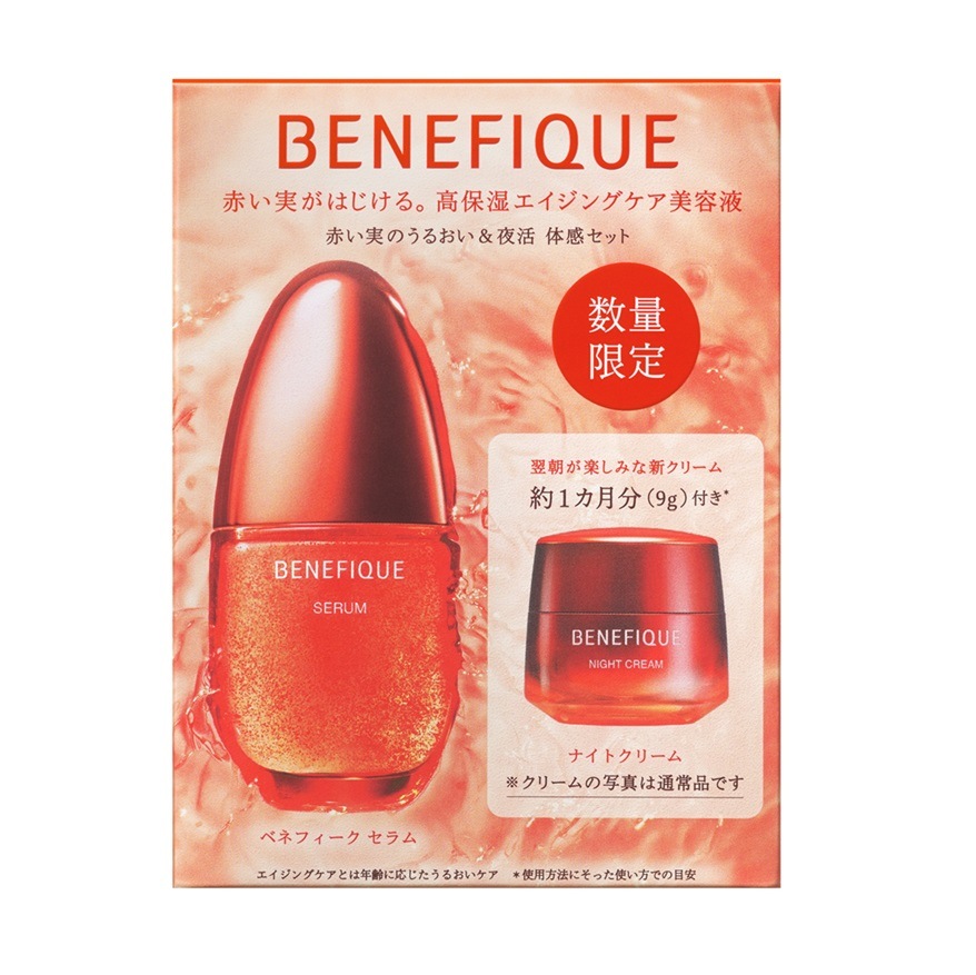 【限定品】 ベネフィーク 赤い実のうるおい＆夜活 体感セット