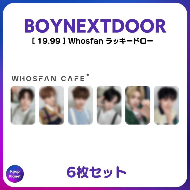 [特典トレカ] BOYNEXTDOOR Whosfan CAFE ラッキードロー 19.99