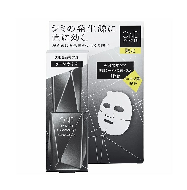 【数量限定】 ONE BY KOSE（ワン バイ コーセ ー）メラノショット W ラージサイズ 限定キット 65ml＋1枚 5,330円