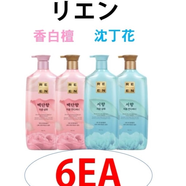 6本リエン白檀香ビャクダンじんちょうげ沈丁花シャンプーコンディショナー