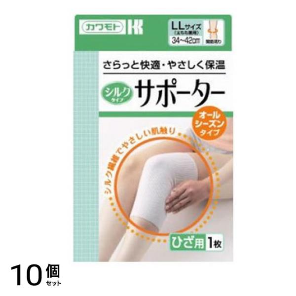 カワモト シルクタイプサポーター ひざ用 LLサイズ 1枚入 (34-42cm) 10個セット