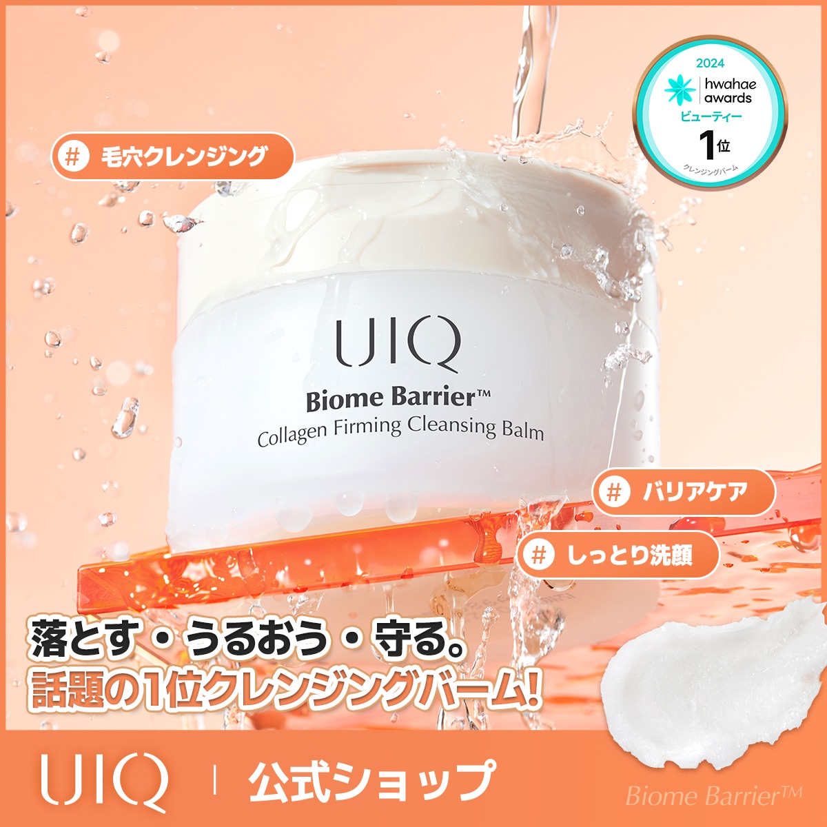 Qoo10] UIQ オリーブヤング1位！ユイク バイオームバ : スキンケア