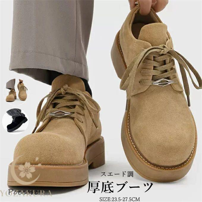 1～3日出荷ブーツ メンズ 靴 くつ チャッカブーツ デザートブーツ スエード調 ドレスシューズ 厚底 レースアップ ローカット 牛革 本革 シンプル 人 ブラッブーツ メンズ 靴 くつ