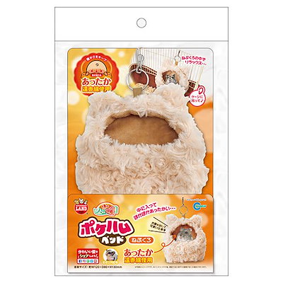 他サイト： ほっとハム暖　ポケハムベッド　ねぶくろ　ＣＲＣ50―50―84―99―00の商品画像