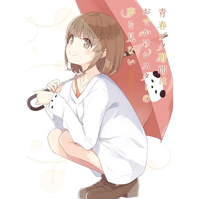 めいさん専用ページ 青春ブタ野郎はおでかけシスターの夢を見ない(完全生産限定版)(