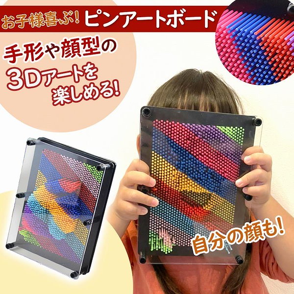 Qoo10] ピンアート 3D 子供 喜ぶ おもちゃ