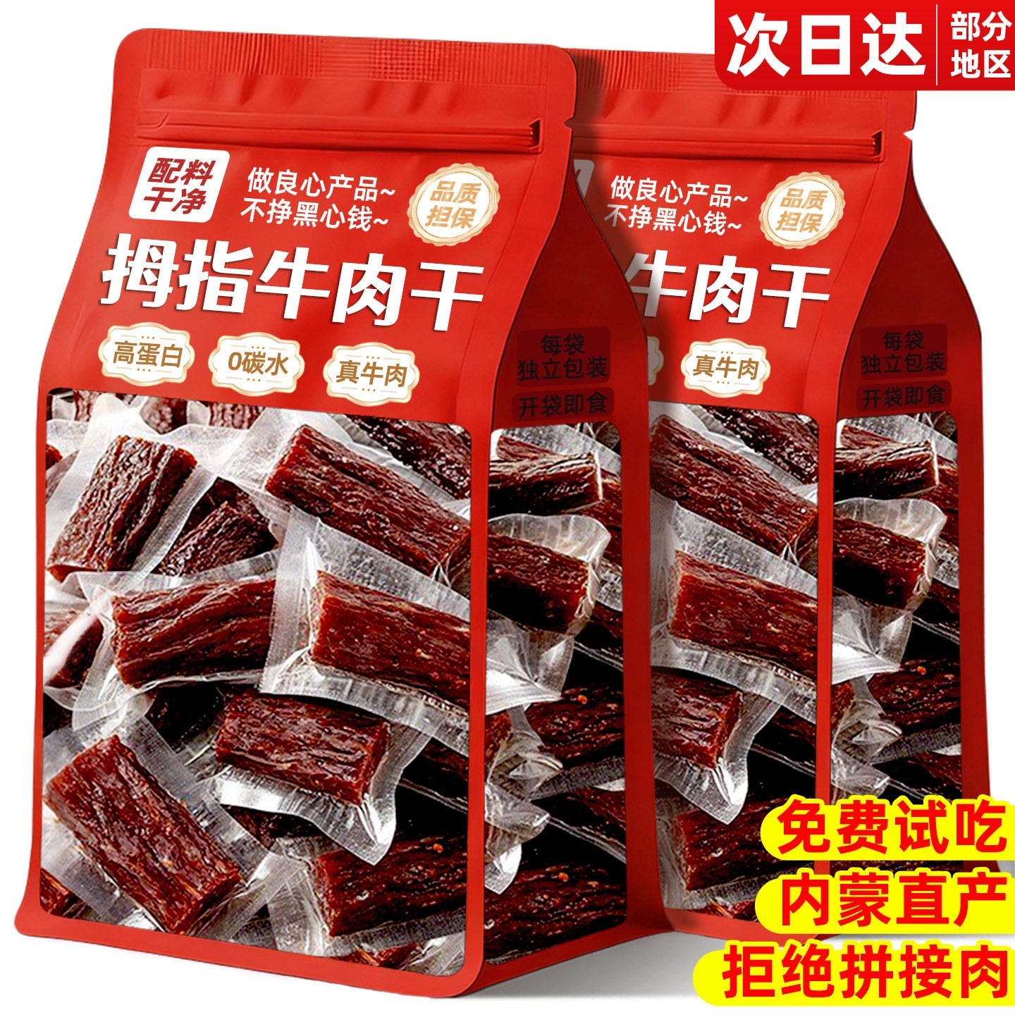 内モンゴル産風乾牛肉ジャーキー本店低脂肪手撕きスナックおつまみ食品