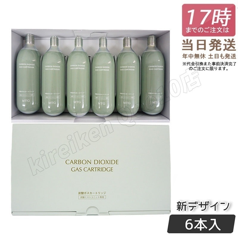 MTG プロージョン 専用炭酸ガスカートリッジ ホワイト 6本 セット お得2個セット PLOSION MIST UNIT PR-GC6 炭酸ミストユニット