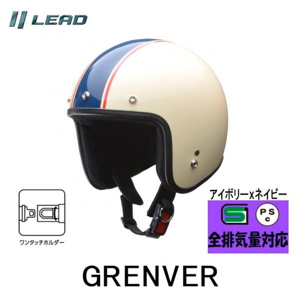GRENVER （グレンバー）　レディース対応 スモールジェットヘルメット リード工業 アイボリーネイビー