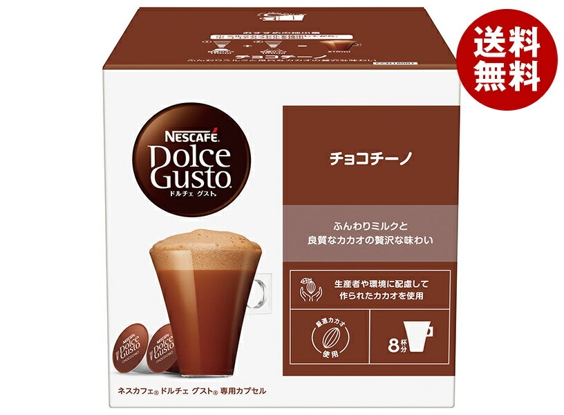 ネスレ日本 ネスカフェ ドルチェ グスト 専用カプセル チョコチーノ 16個(8杯分)＊3箱入＊(2ケース)